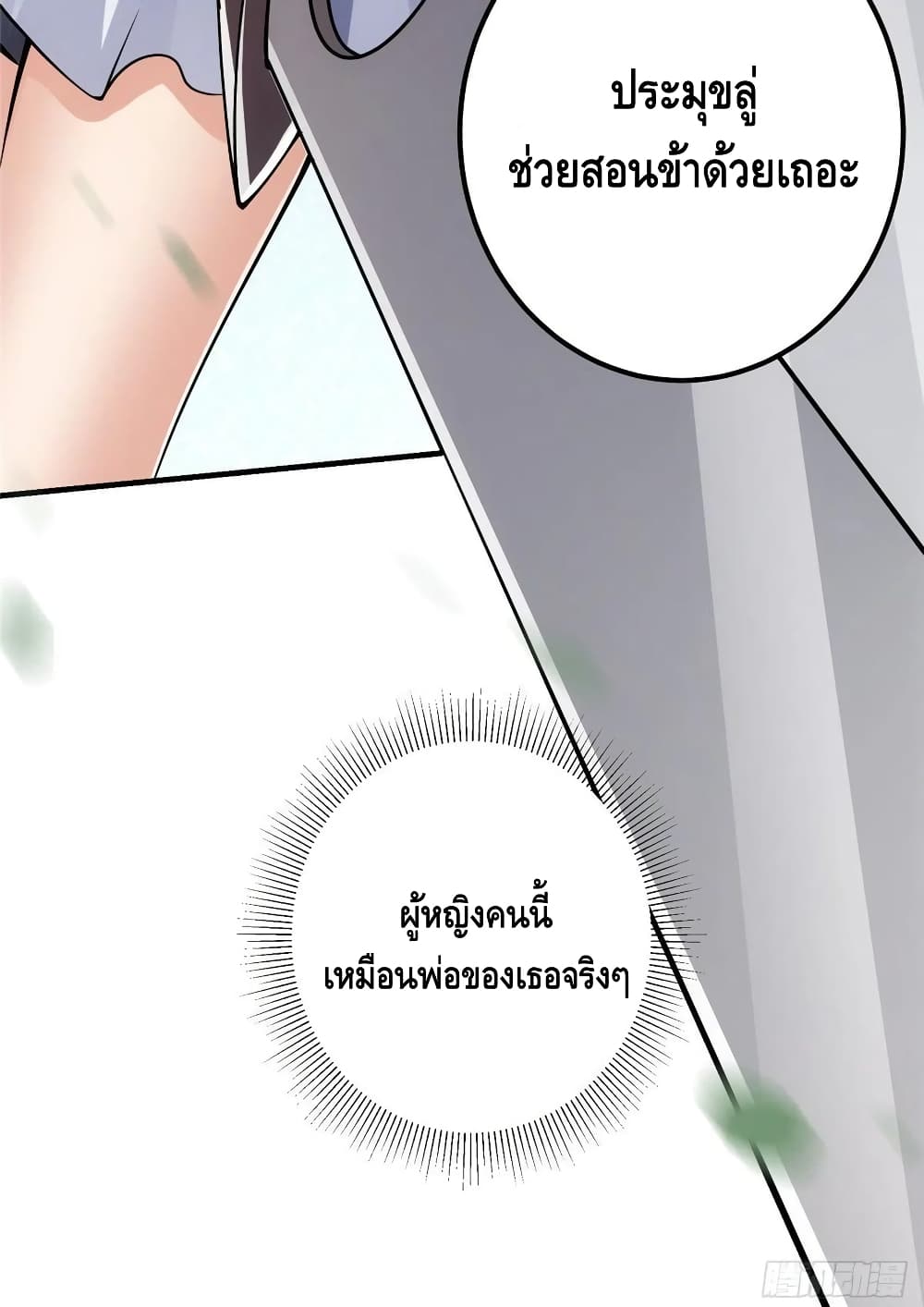 อ่านการ์ตูน Keep A Low Profile 67 ภาพที่ 48