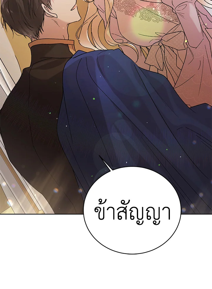 อ่านการ์ตูน A Way to Protect the Lovable You 30 ภาพที่ 68