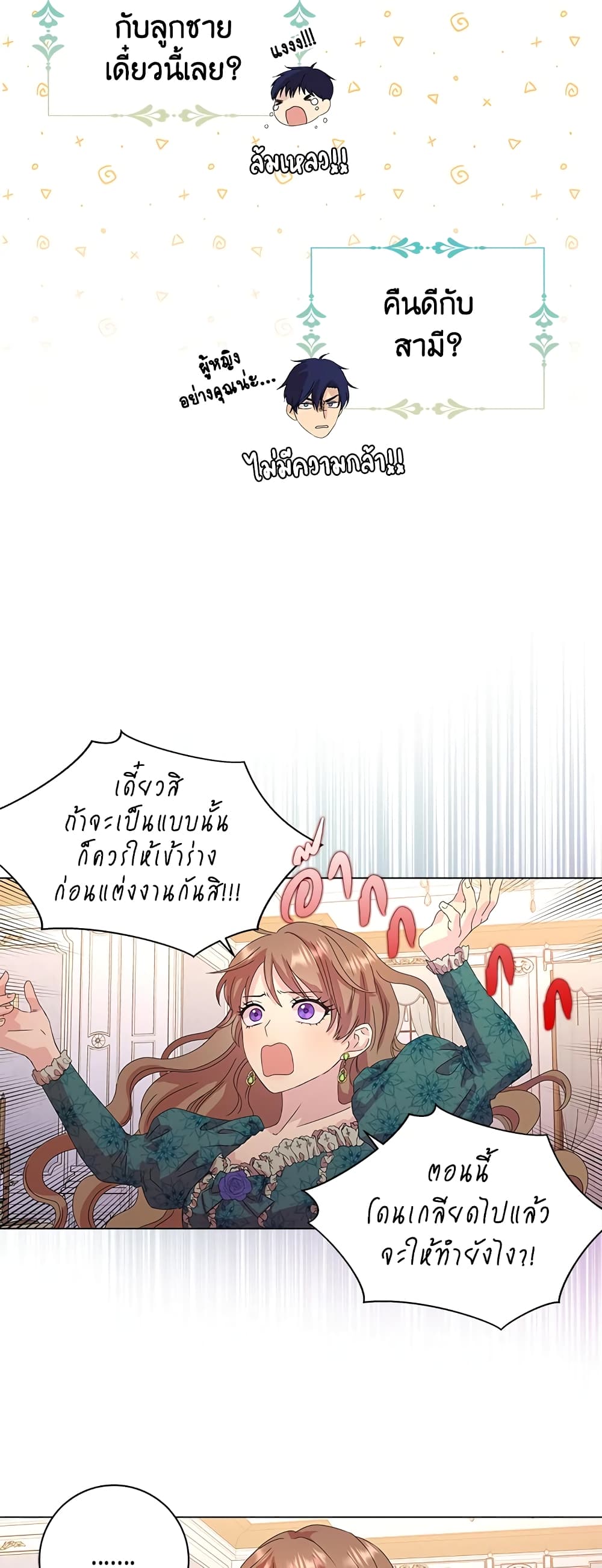 อ่านการ์ตูน When I Quit Being A Wicked Mother-in-law, Everyone Became Obsessed With Me 1 ภาพที่ 29