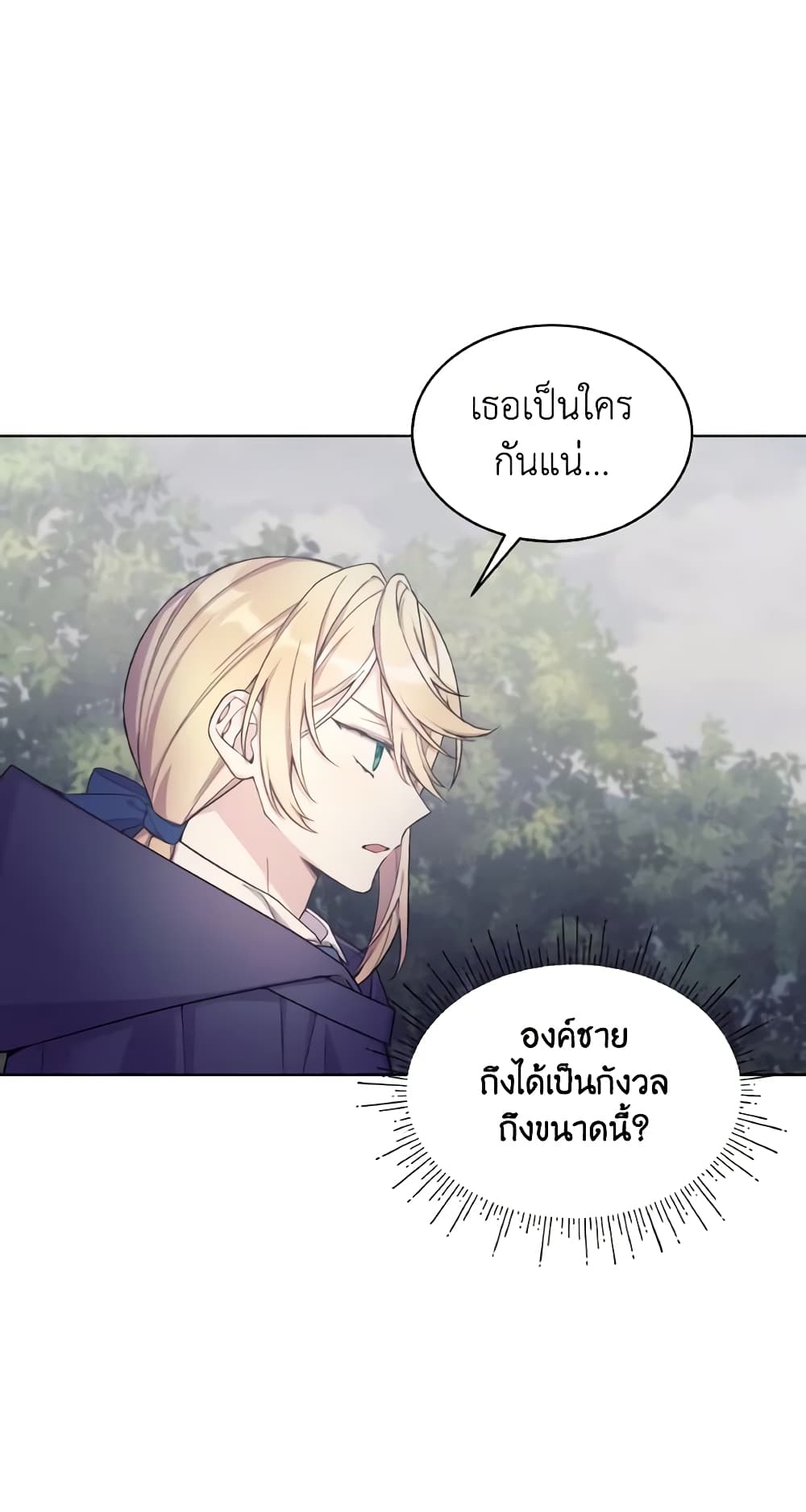 อ่านการ์ตูน May I Kill You, Your Majesty 25 ภาพที่ 20