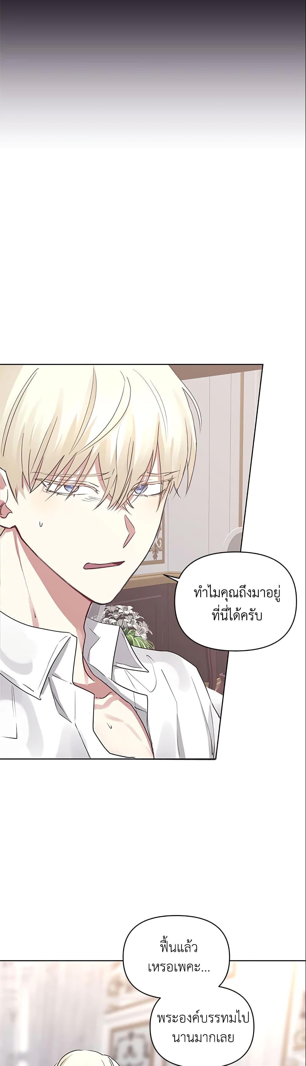 อ่านการ์ตูน I’m A Villainess, But I Picked Up the Male Lead 2 ภาพที่ 24