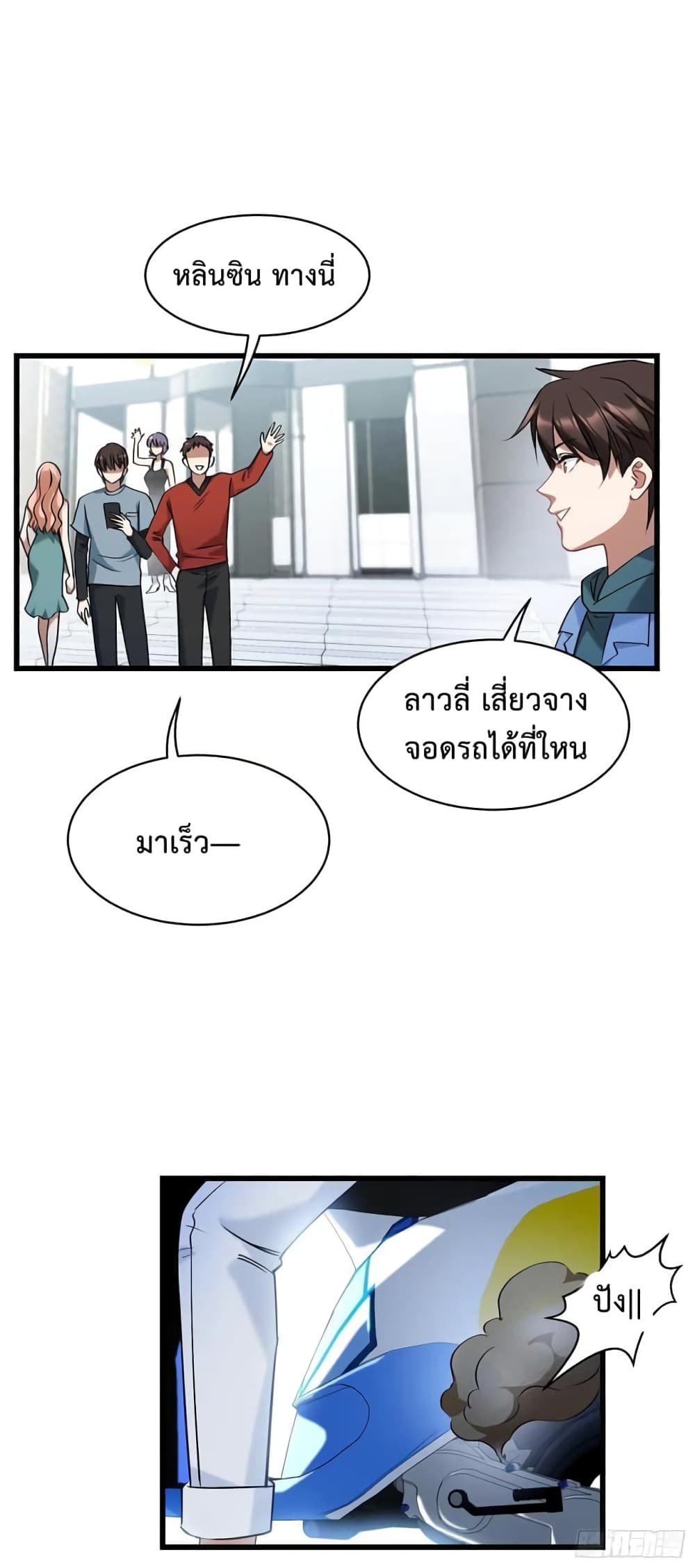 อ่านการ์ตูน GOD Money Millions Millions Millions 10 ภาพที่ 24