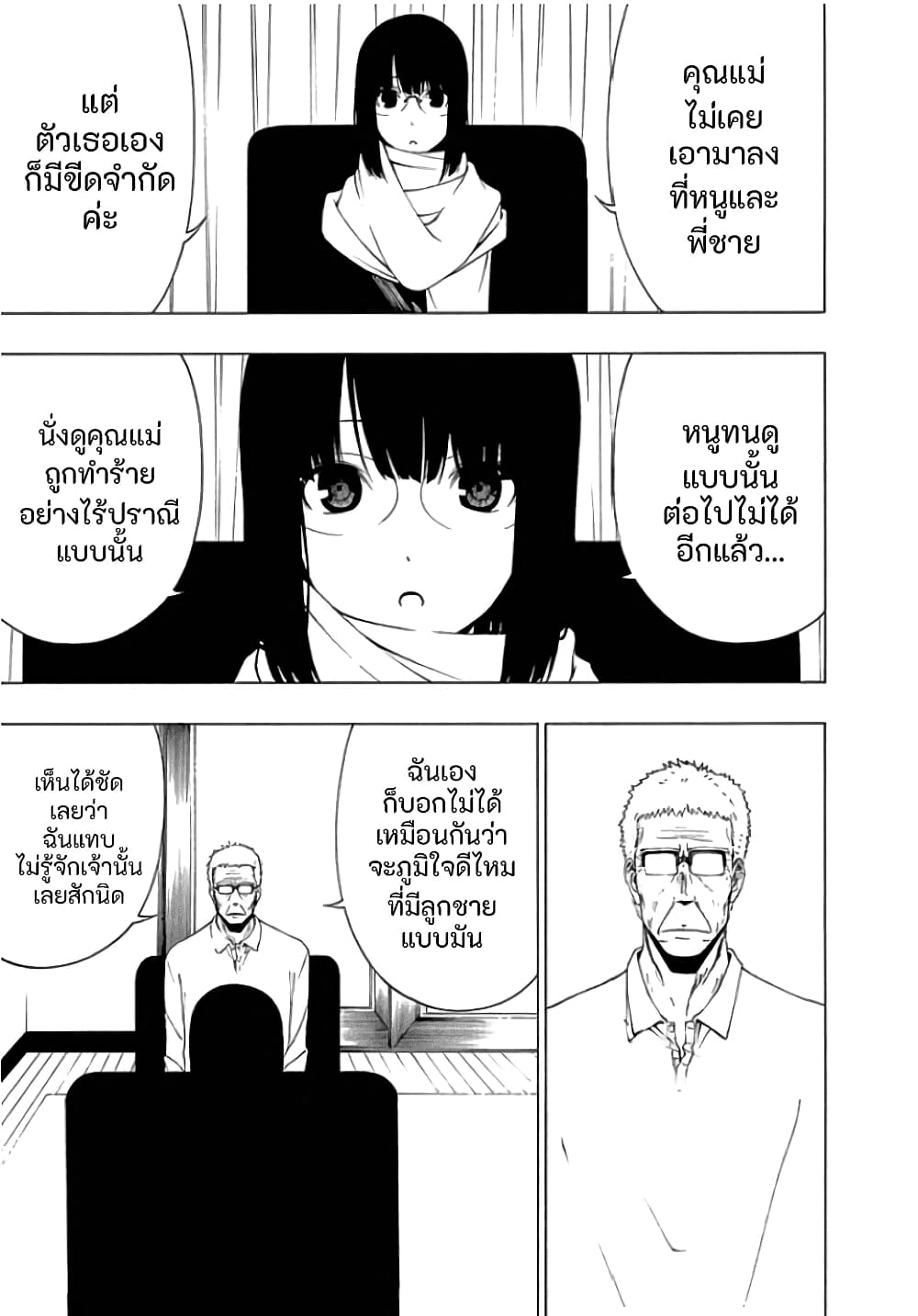 อ่านการ์ตูน Toumei Ningen No Hone 22 ภาพที่ 11