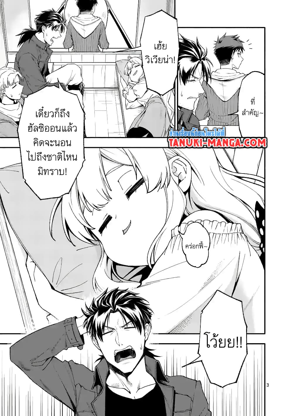 อ่านการ์ตูน Shi ni Modori, Subete o Sukuu Tame ni Saikyou 51 ภาพที่ 3