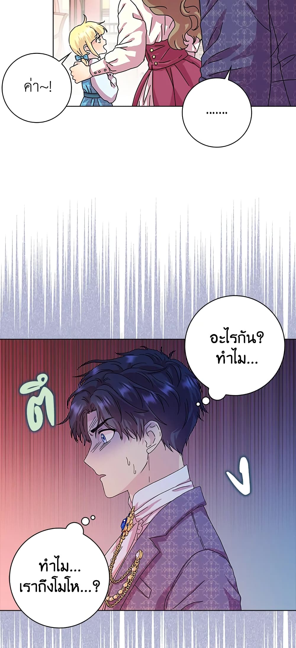 อ่านการ์ตูน When I Quit Being A Wicked Mother-in-law, Everyone Became Obsessed With Me 11 ภาพที่ 14