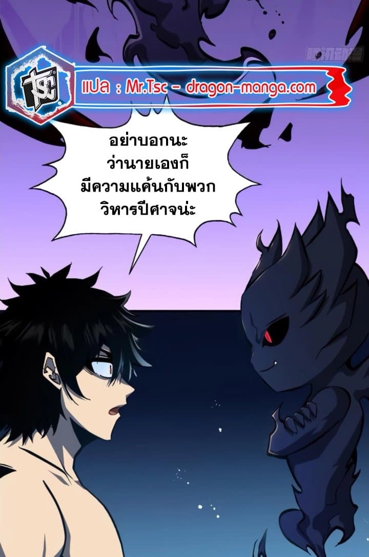 อ่านการ์ตูน I’m Really Not A Demon Lord 18 ภาพที่ 49