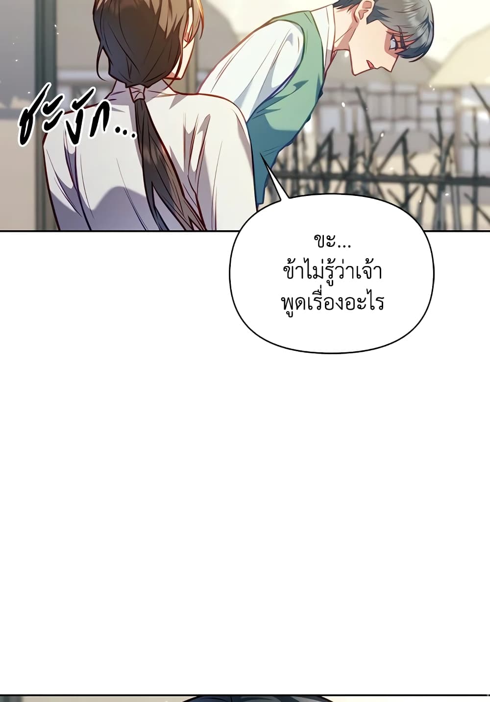 อ่านการ์ตูน Moonrise by the Cliff 20 ภาพที่ 12