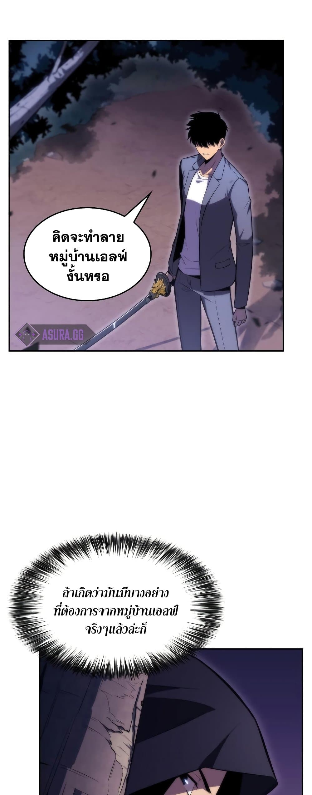 อ่านการ์ตูน Solo Max-Level Newbie 79 ภาพที่ 60