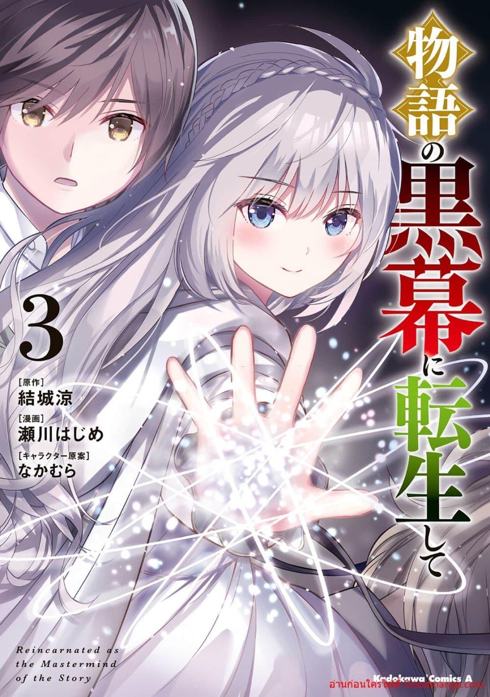 อ่านการ์ตูน Monogatari no Kuromaku ni Tensei shite 14 ภาพที่ 2