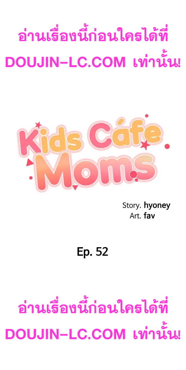 อ่านการ์ตูน Welcome To Kids Cafe’ 52 ภาพที่ 3