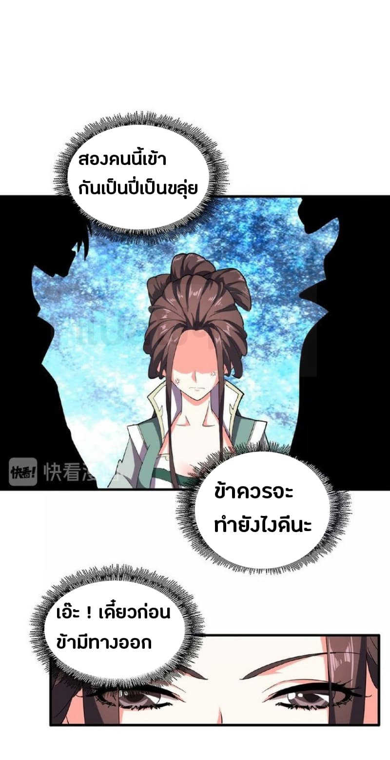 อ่านการ์ตูน Magic Emperor 35 ภาพที่ 16