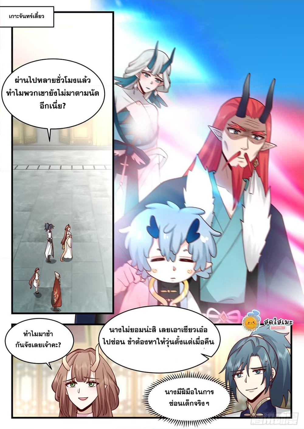 อ่านการ์ตูน Martial Peak 2309 ภาพที่ 5