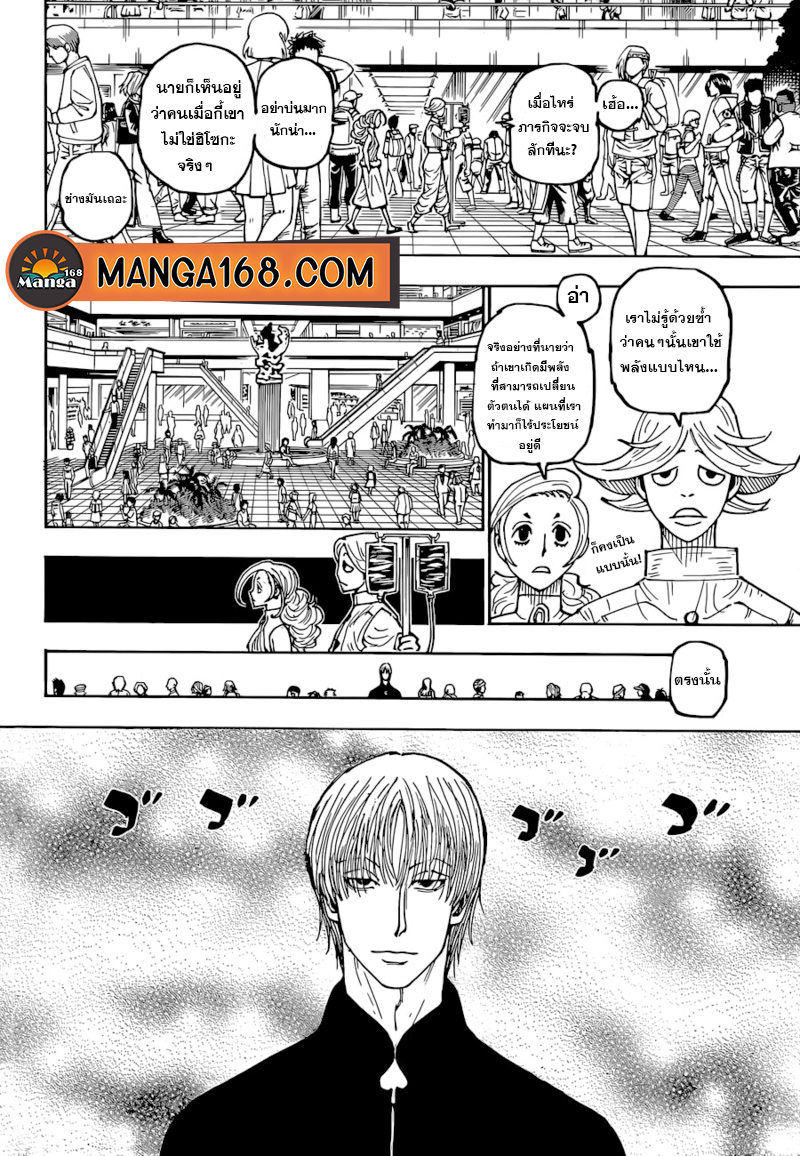 อ่านการ์ตูน Hunter x Hunter 392 ภาพที่ 8