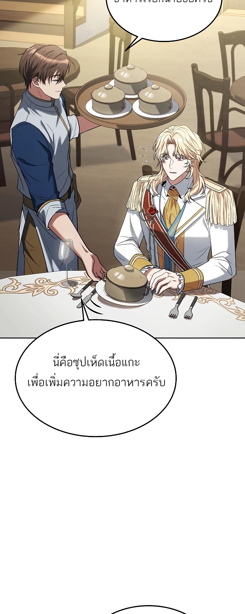 อ่านการ์ตูน A Wizard’s Restaurant 15 ภาพที่ 74