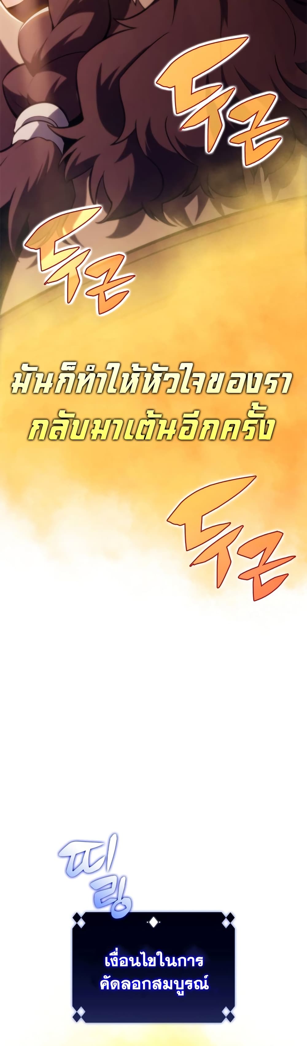 อ่านการ์ตูน Solo Max-Level Newbie 133 ภาพที่ 59