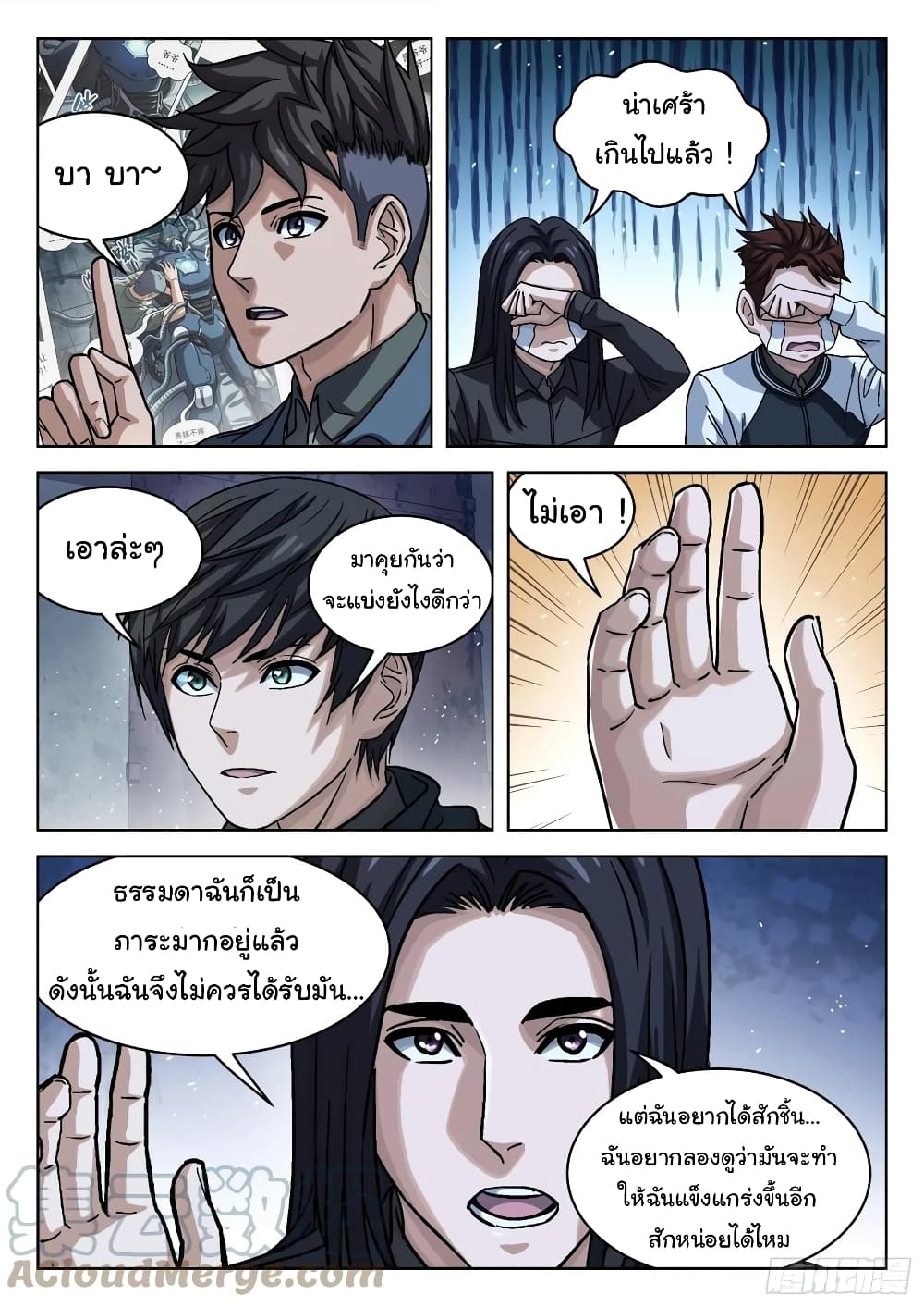 อ่านการ์ตูน Beyond The Sky 87 ภาพที่ 14