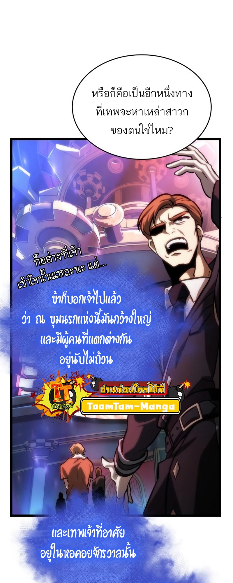 อ่านการ์ตูน The World After The End 95 ภาพที่ 64