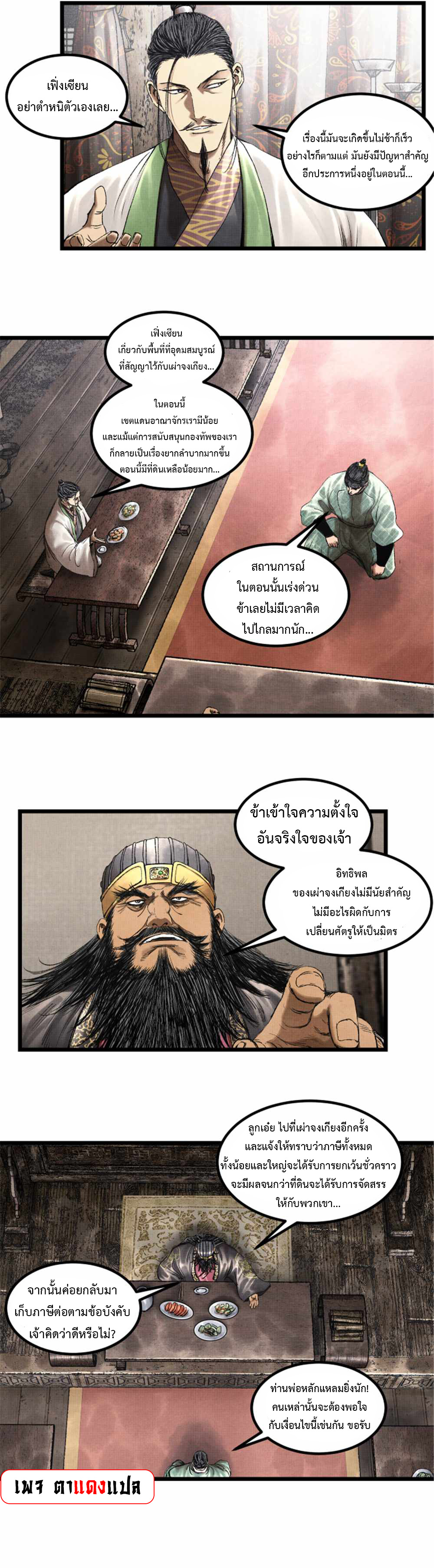 อ่านการ์ตูน Lu Bu’s life story 64 ภาพที่ 14