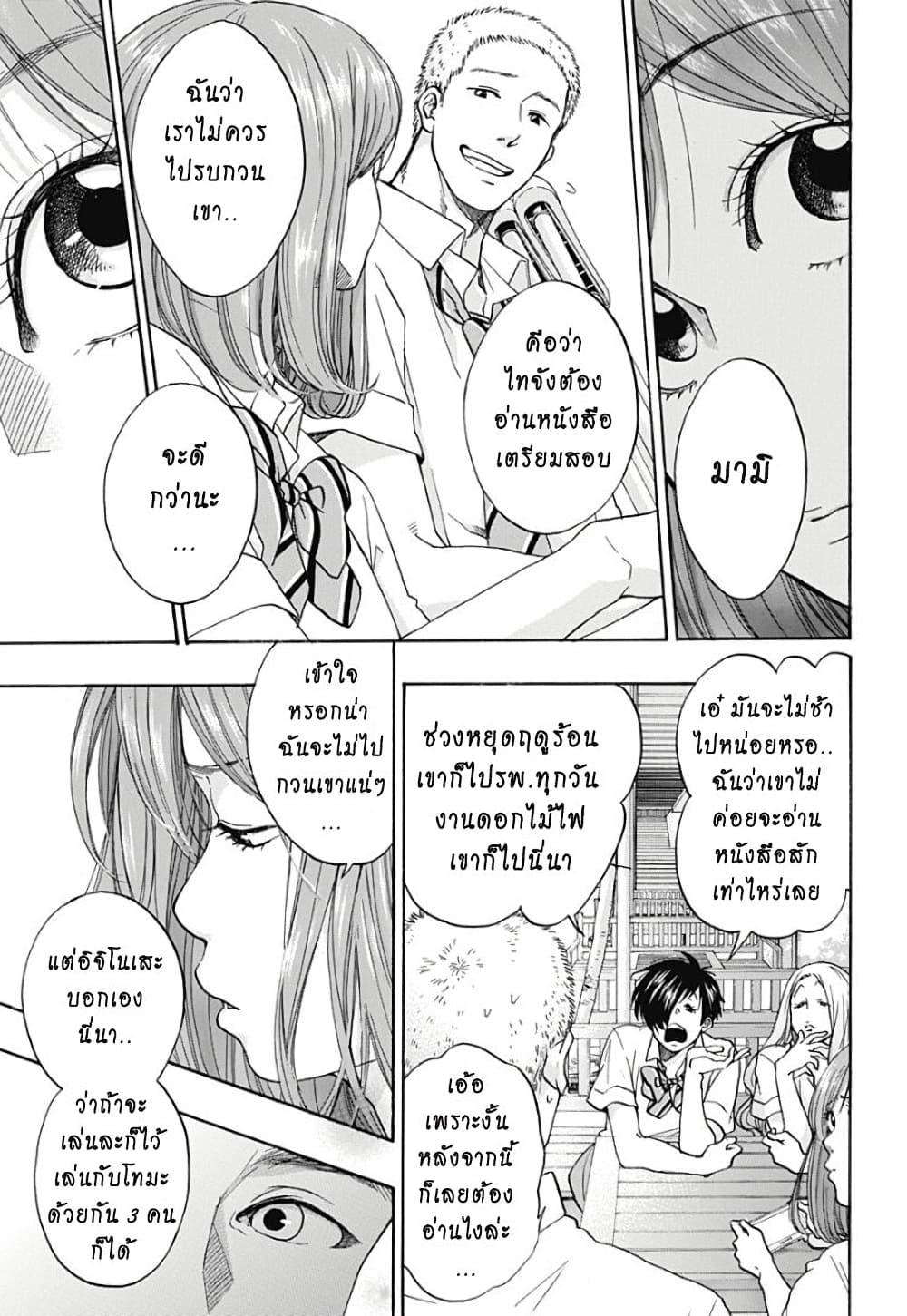 อ่านการ์ตูน Ao no Furaggu 29 ภาพที่ 5