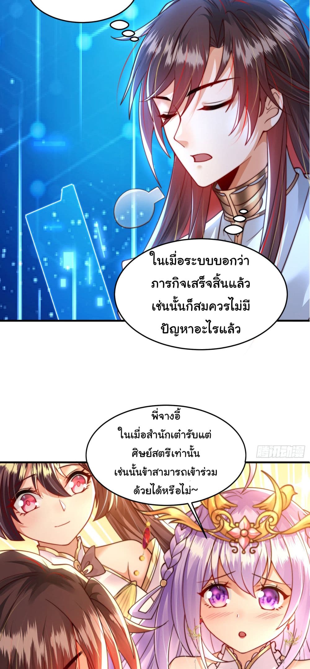 อ่านการ์ตูน Opening System To Confession The Beautiful Teacher 13 ภาพที่ 54