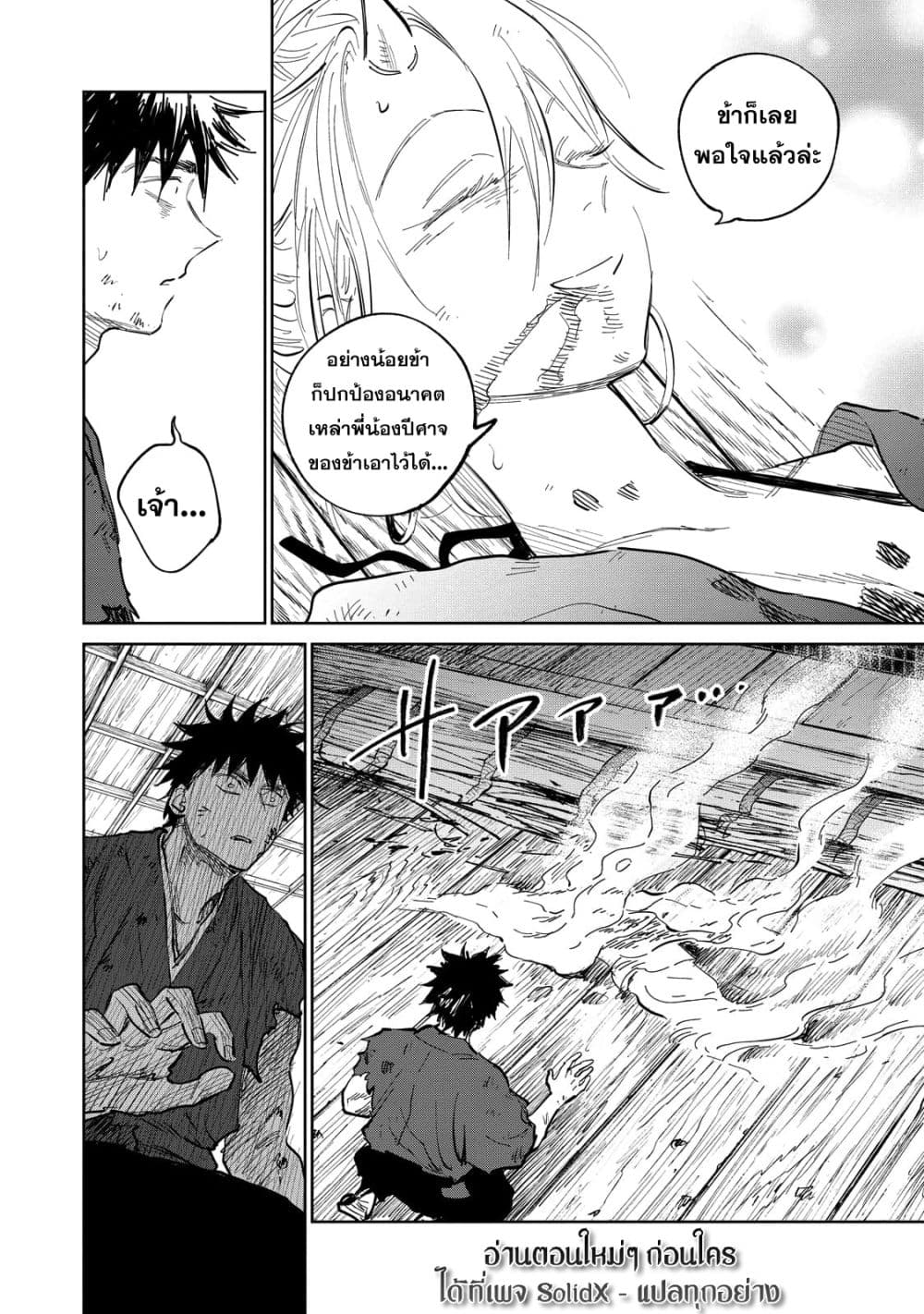 อ่านการ์ตูน Kijin Gentoushou 9 ภาพที่ 26