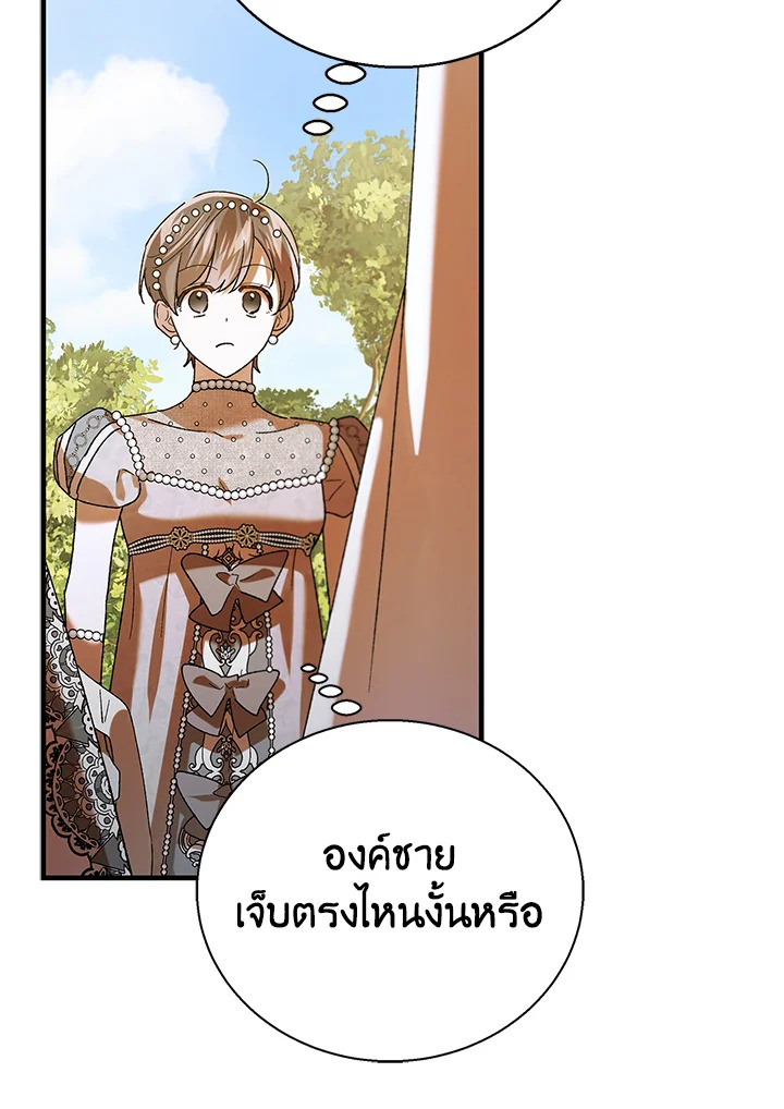 อ่านการ์ตูน A Way to Protect the Lovable You 74 ภาพที่ 96