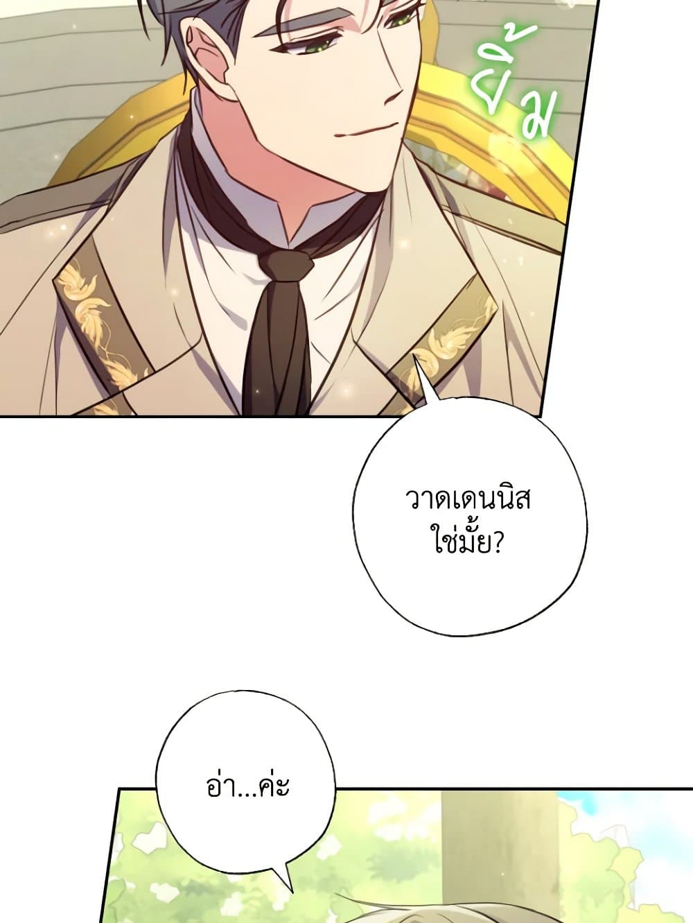 อ่านการ์ตูน A Saint Who Was Adopted by the Grand Duke 17 ภาพที่ 16