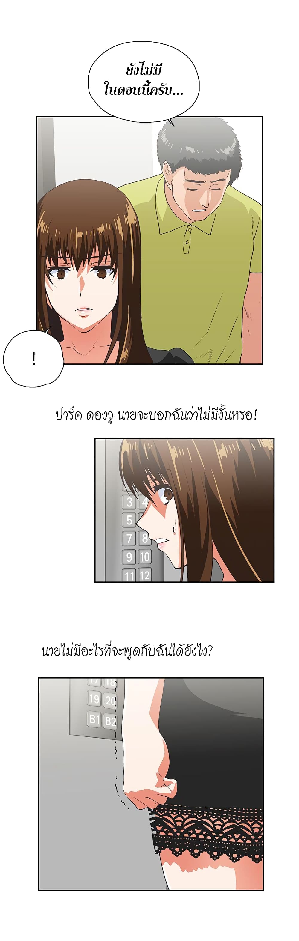 อ่านการ์ตูน Up and Down 34 ภาพที่ 16