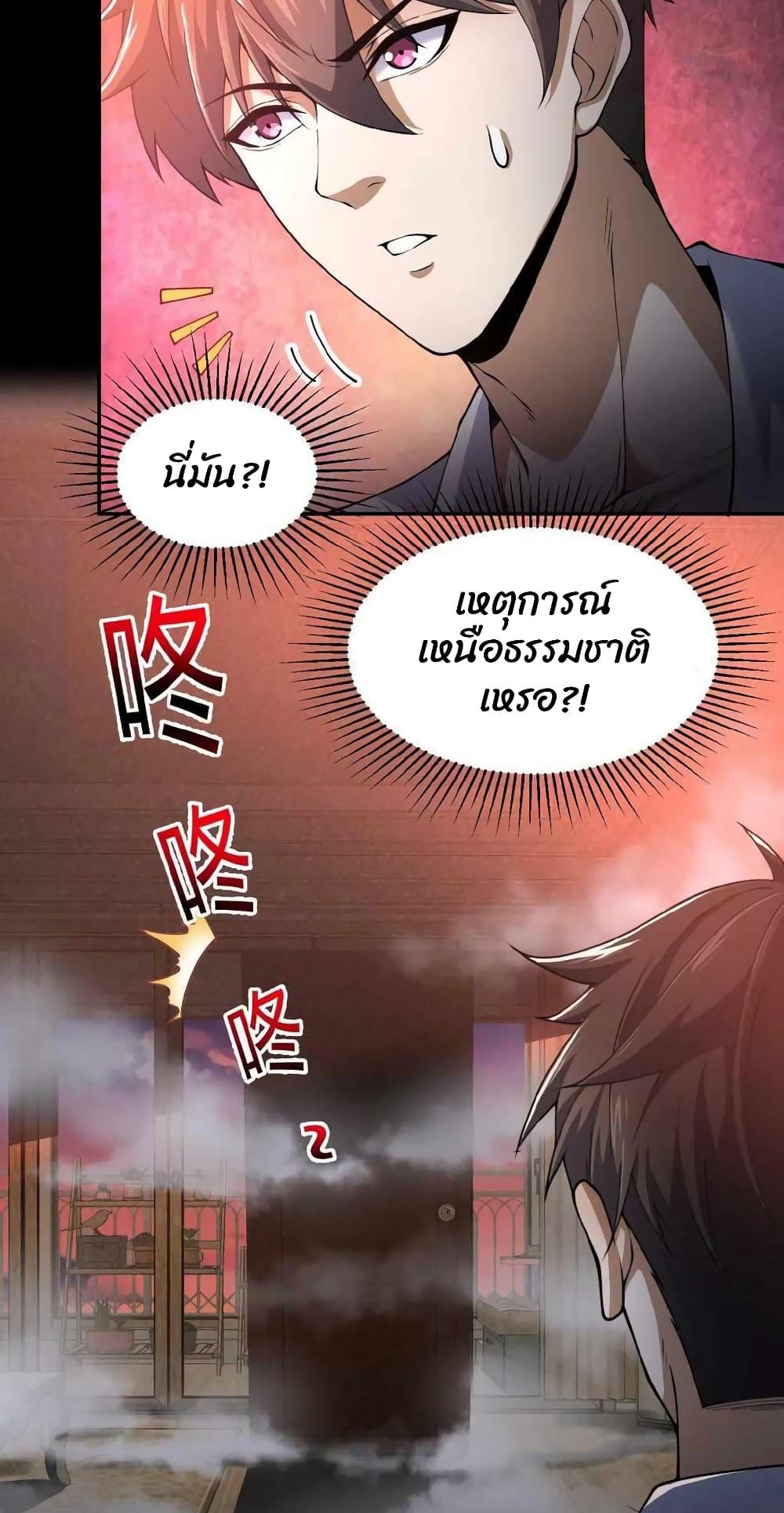 อ่านการ์ตูน Please Call Me Ghost Messenger 4 ภาพที่ 18