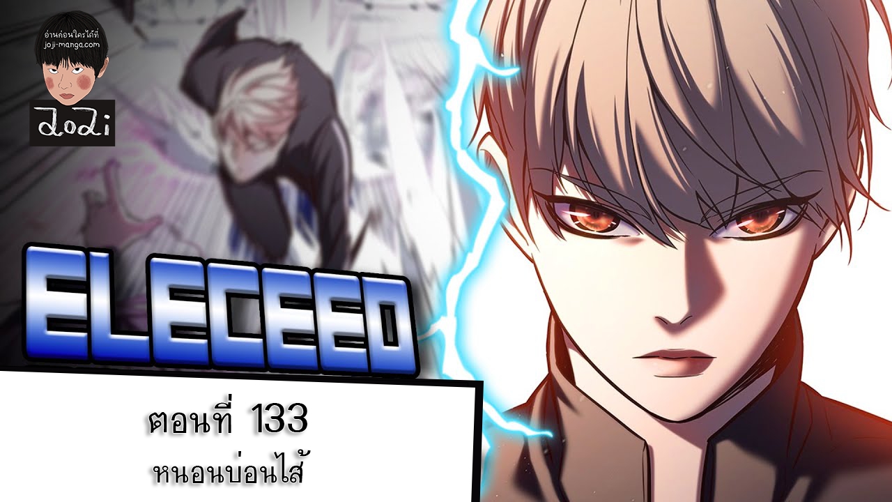 อ่านการ์ตูน Eleceed 133 ภาพที่ 11