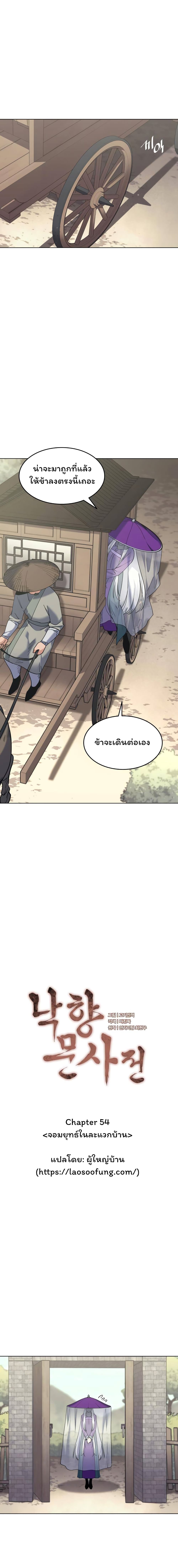 อ่านการ์ตูน Tale of a Scribe Who Retires to the Countryside 54 ภาพที่ 4