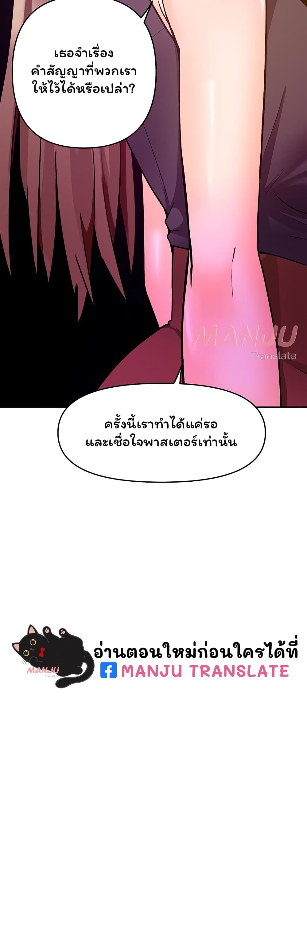 อ่านการ์ตูน The Hypnosis App Was Fake 18 ภาพที่ 41