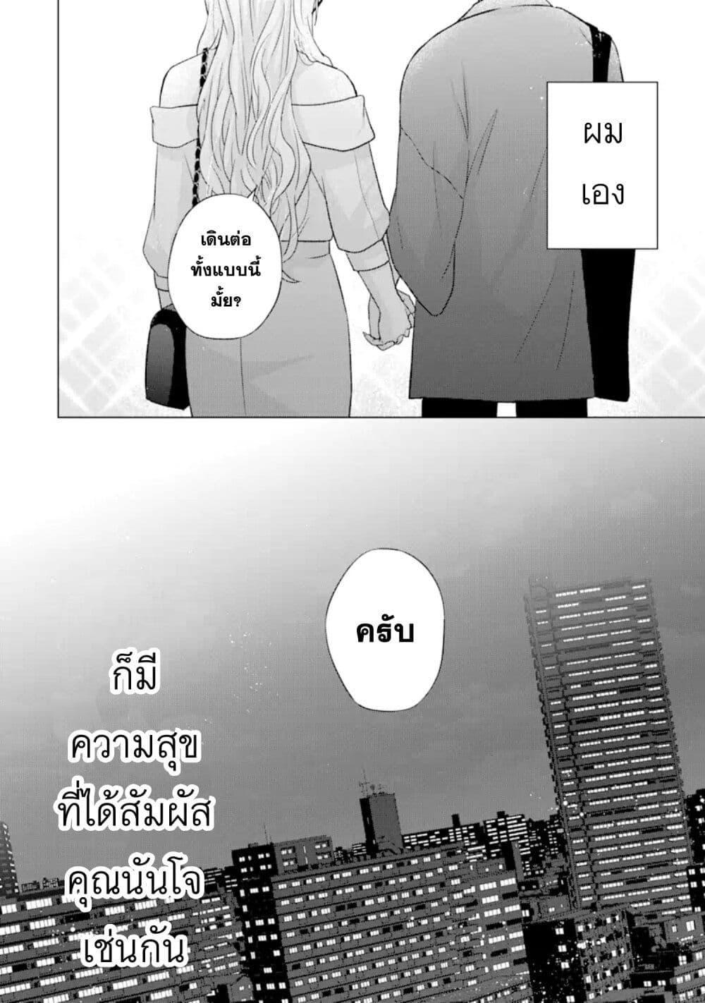 อ่านการ์ตูน Nanjou-san wa Boku ni Dakaretai 6 ภาพที่ 36