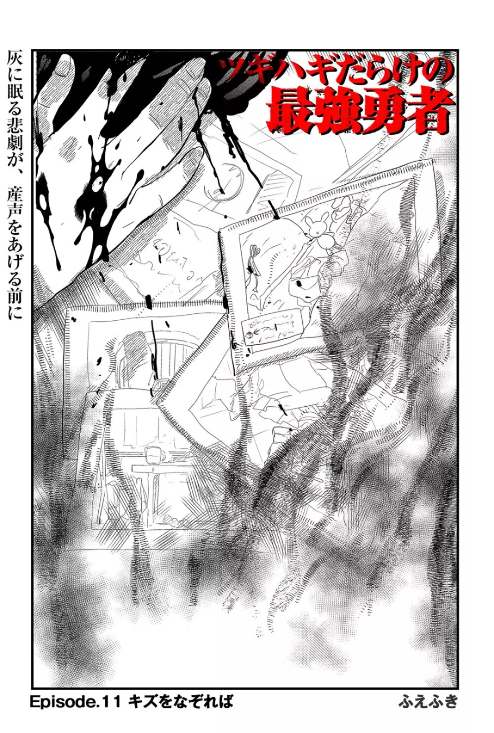 อ่านการ์ตูน Tsugihagi Darake no Saikyou Yuusha 11 ภาพที่ 2