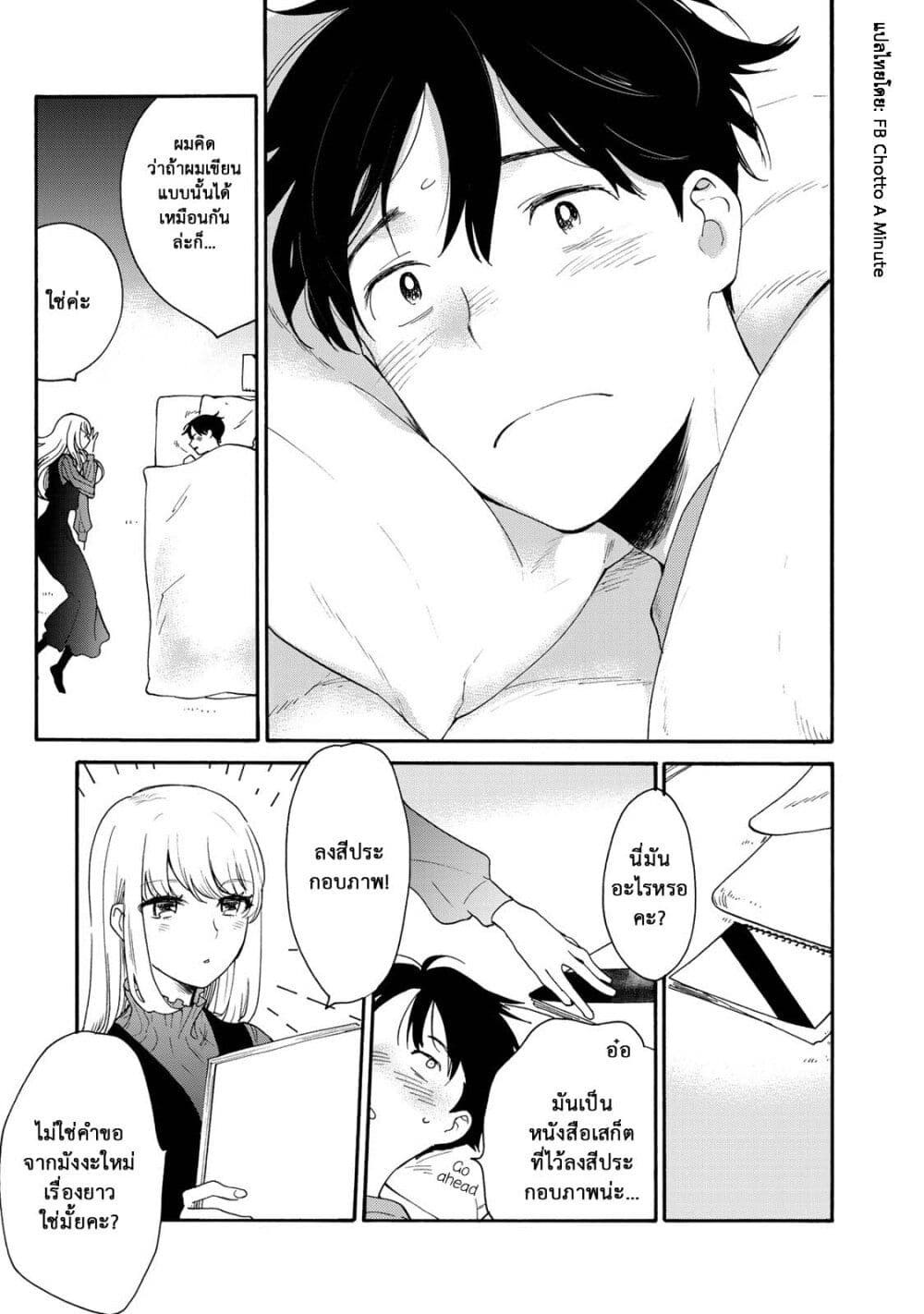 อ่านการ์ตูน A Galaxy Next Door 2 ภาพที่ 23