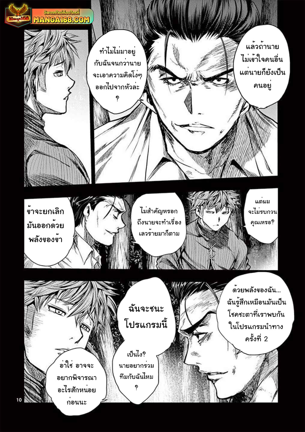 อ่านการ์ตูน Battle in 5 Seconds After Meeting 71 ภาพที่ 10