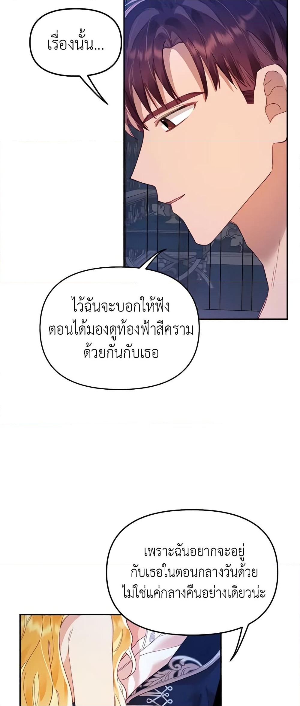 อ่านการ์ตูน Finding My Place 20 ภาพที่ 13