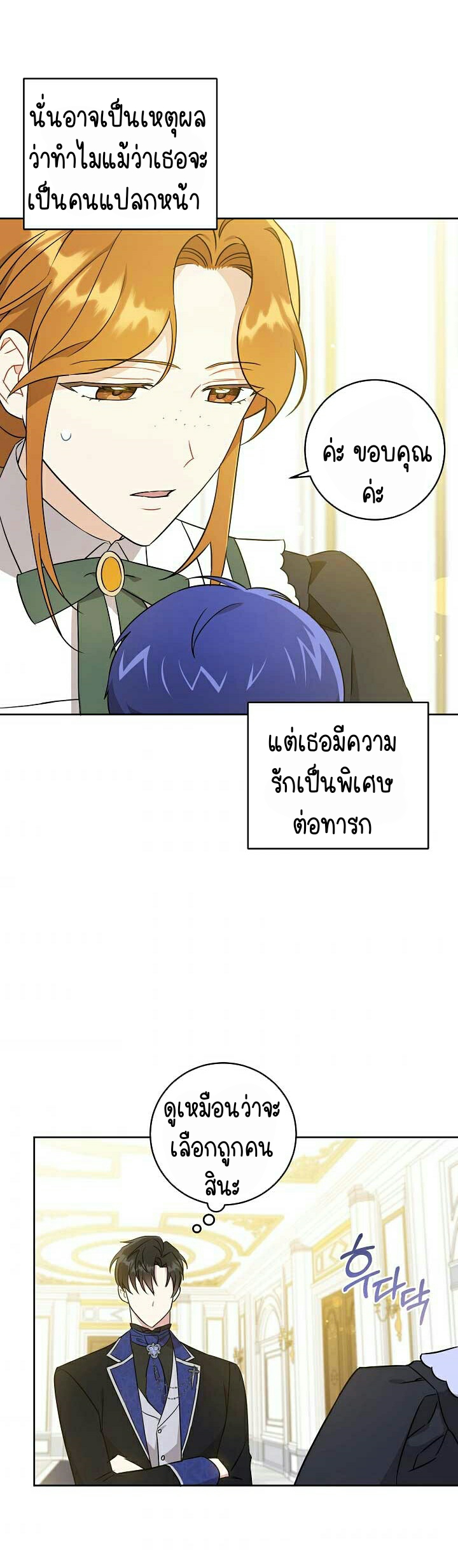 อ่านการ์ตูน Please Give Me the Pacifier 24 ภาพที่ 3