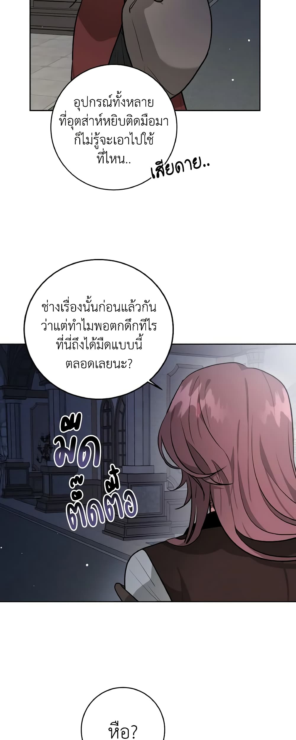 อ่านการ์ตูน The Northern Duke Needs A Warm Hug 5 ภาพที่ 33