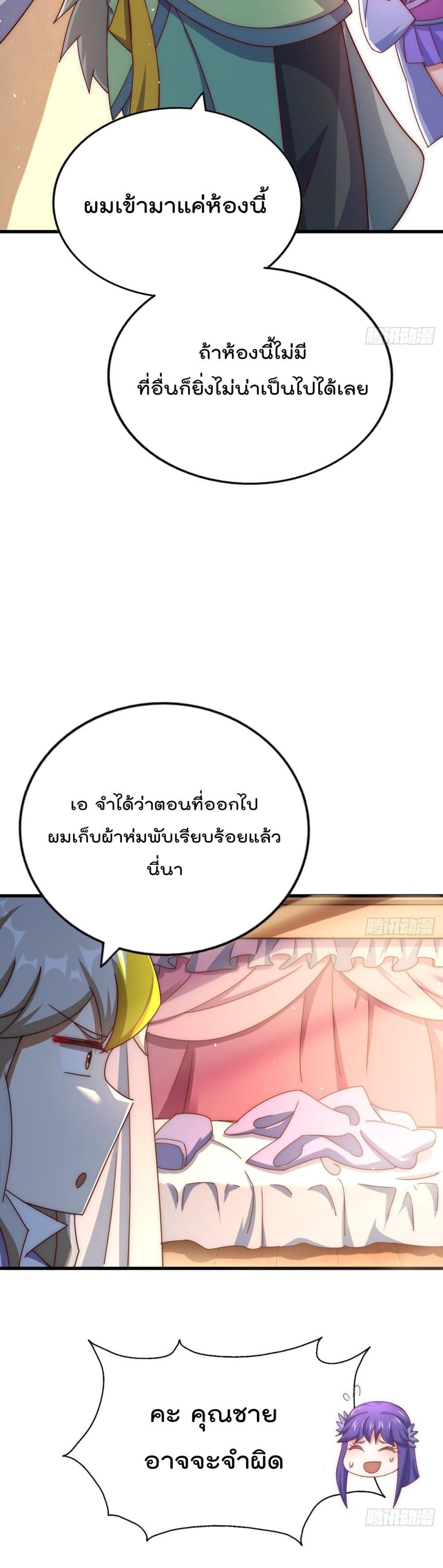 อ่านการ์ตูน Who is your Daddy 146 ภาพที่ 27