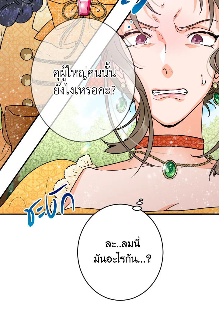 อ่านการ์ตูน Lady Baby 79 ภาพที่ 57