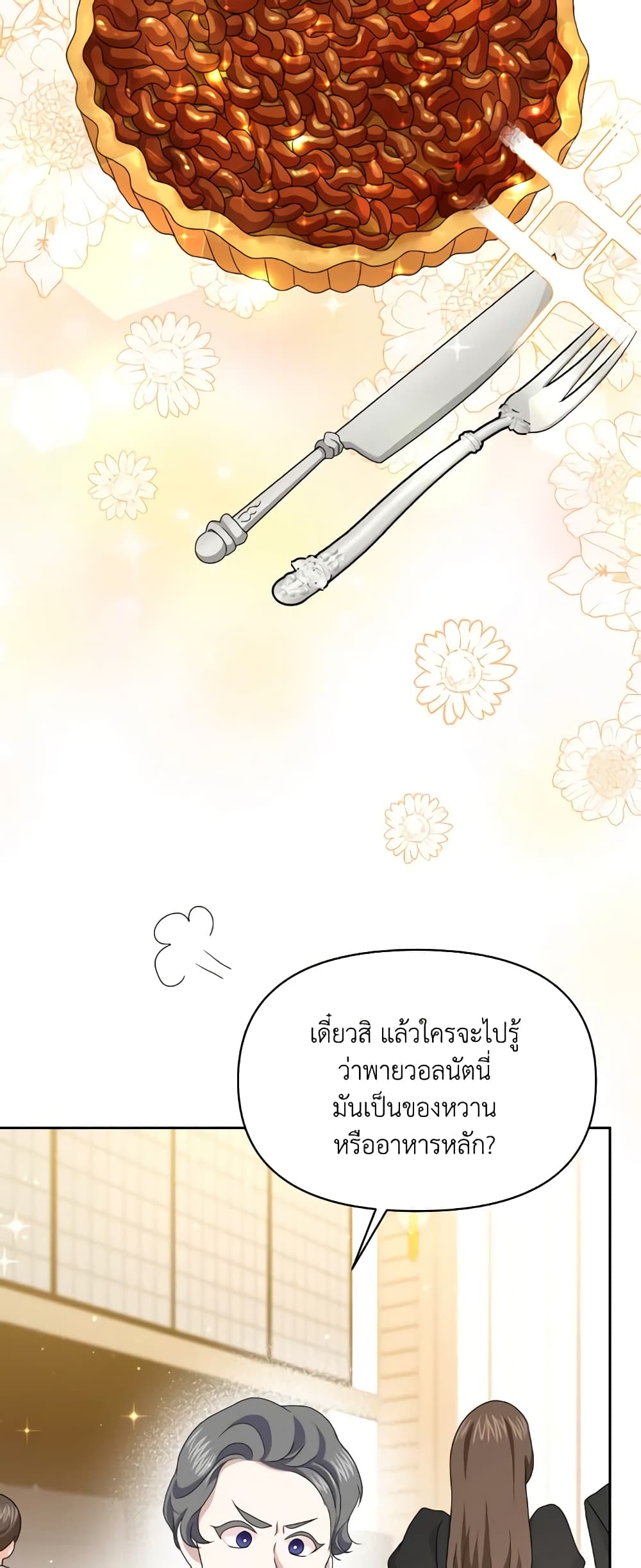 อ่านการ์ตูน The Returner Lady Opens a Dessert Shop 50 ภาพที่ 26