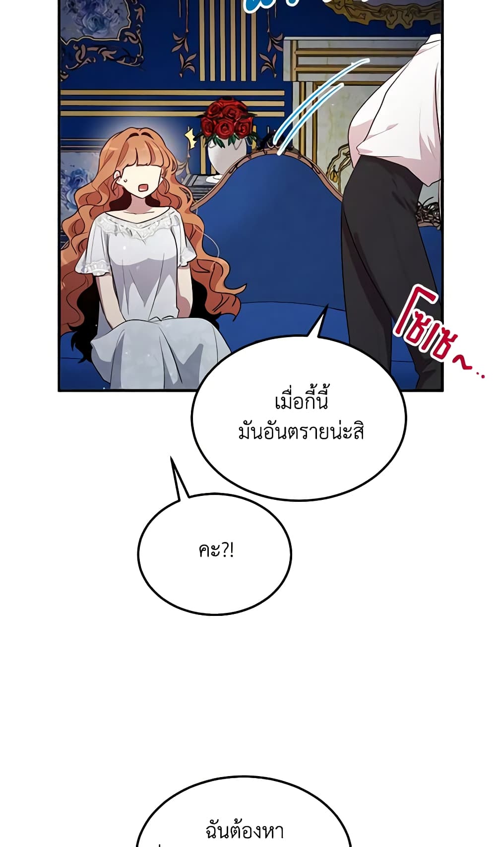 อ่านการ์ตูน What’s Wrong With You, Duke 122 ภาพที่ 23