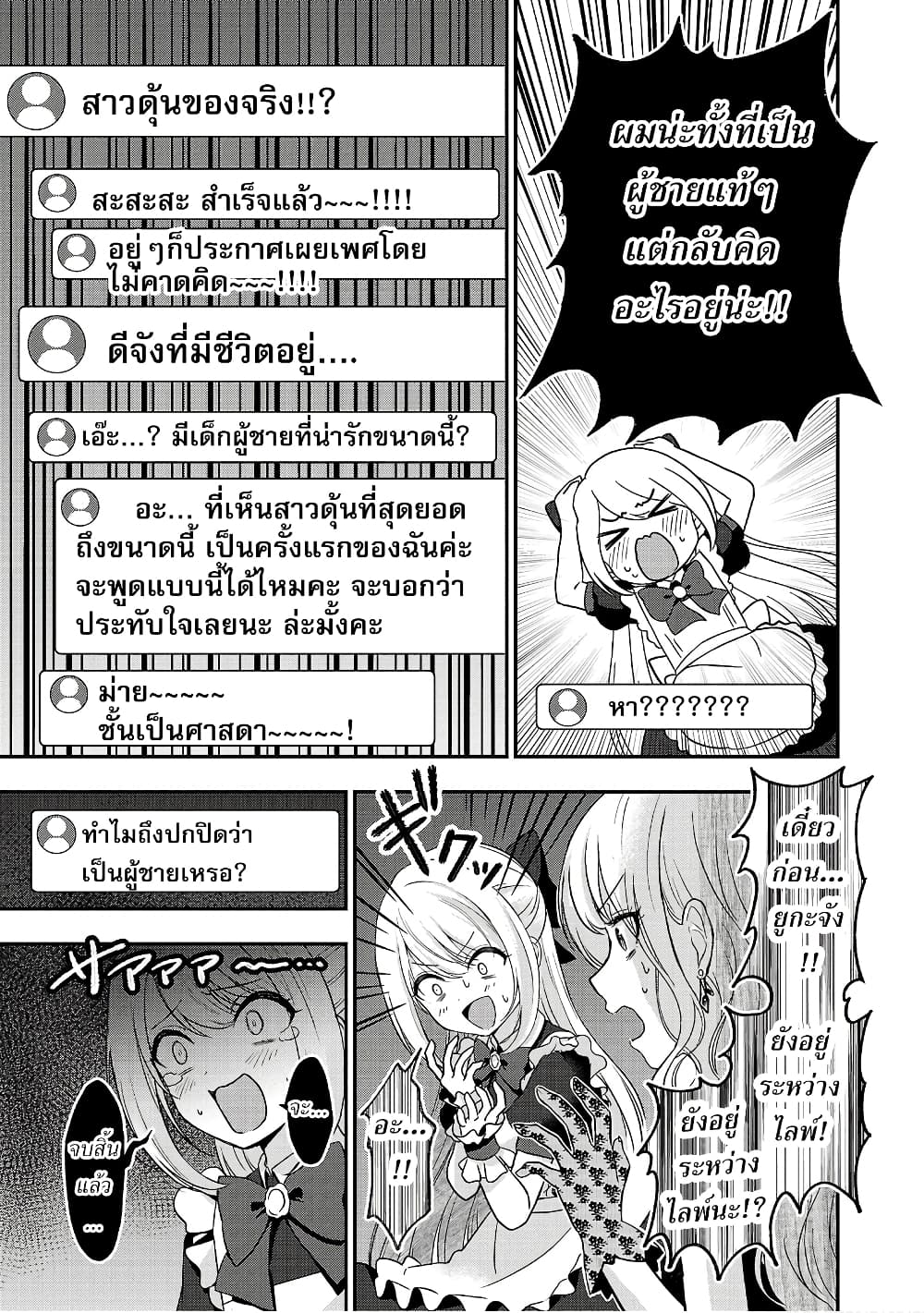 อ่านการ์ตูน Shitsuren Shita Node Vtuber Hajimeta 14 ภาพที่ 15