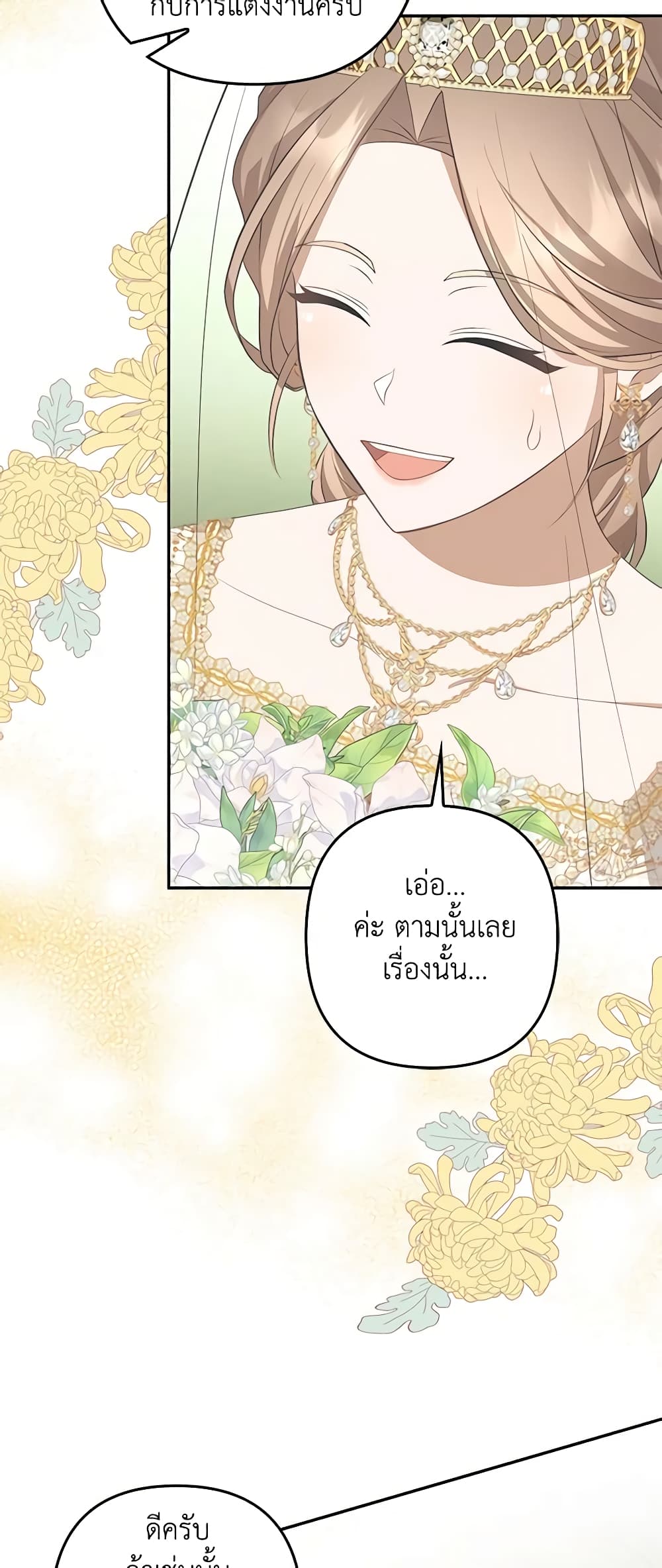 อ่านการ์ตูน A Con Artist But That’s Okay 27 ภาพที่ 16