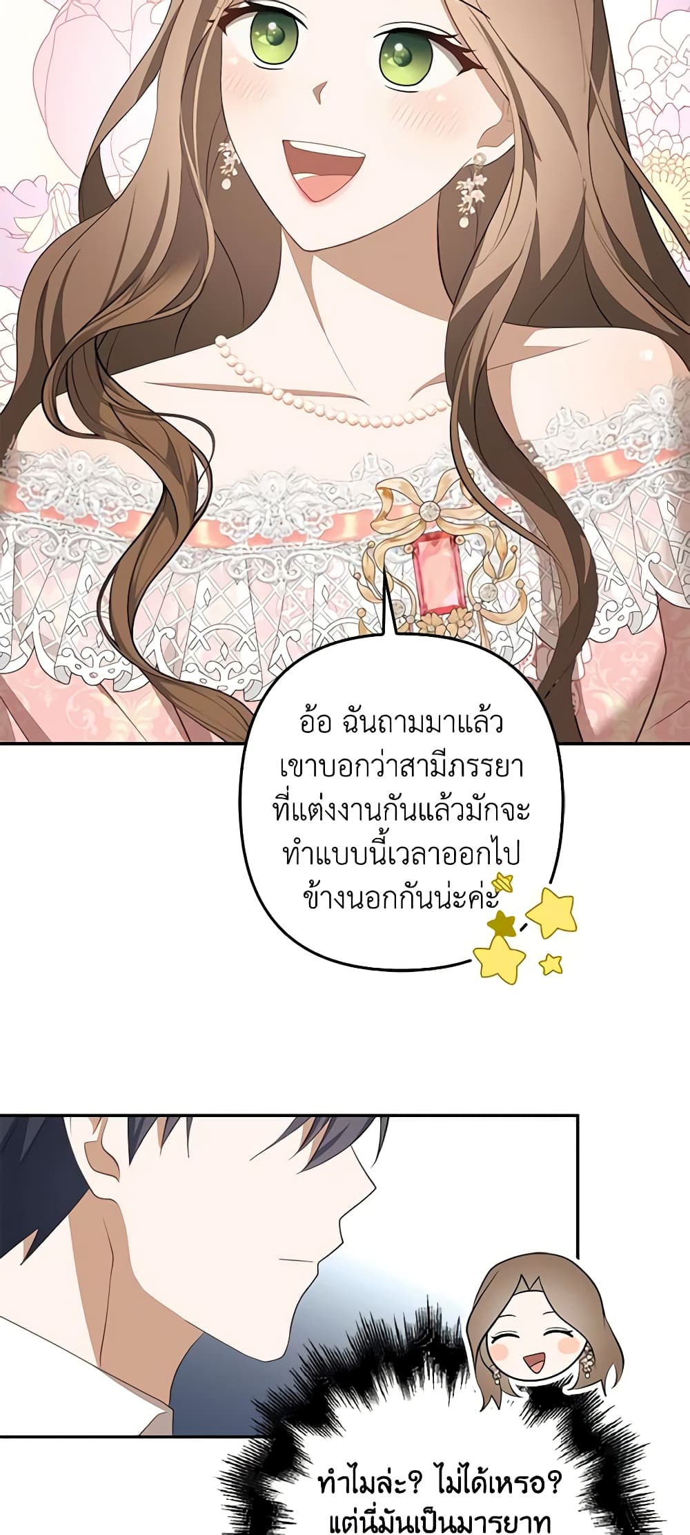 อ่านการ์ตูน A Con Artist But That’s Okay 34 ภาพที่ 10