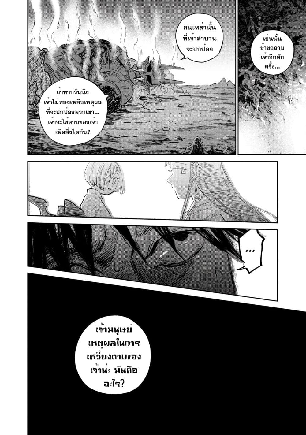 อ่านการ์ตูน Kijin Gentoushou 5.1 ภาพที่ 11