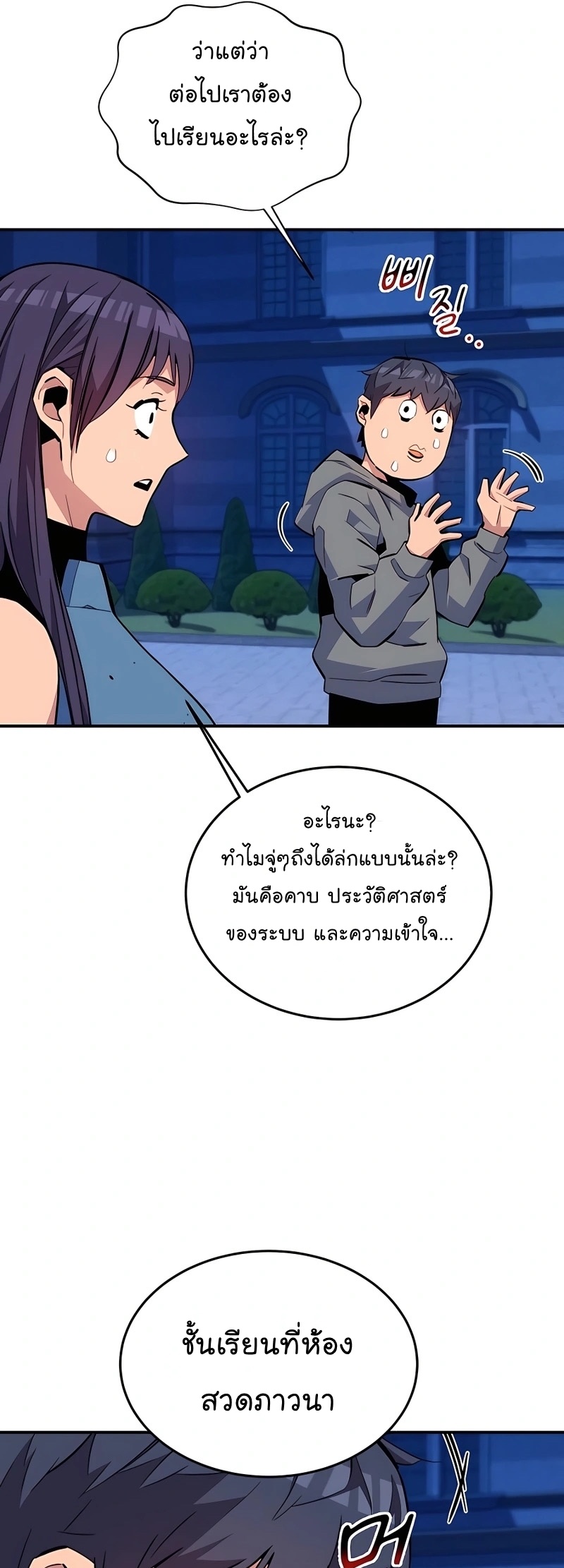 อ่านการ์ตูน Auto Hunting With My Clones 72 ภาพที่ 34