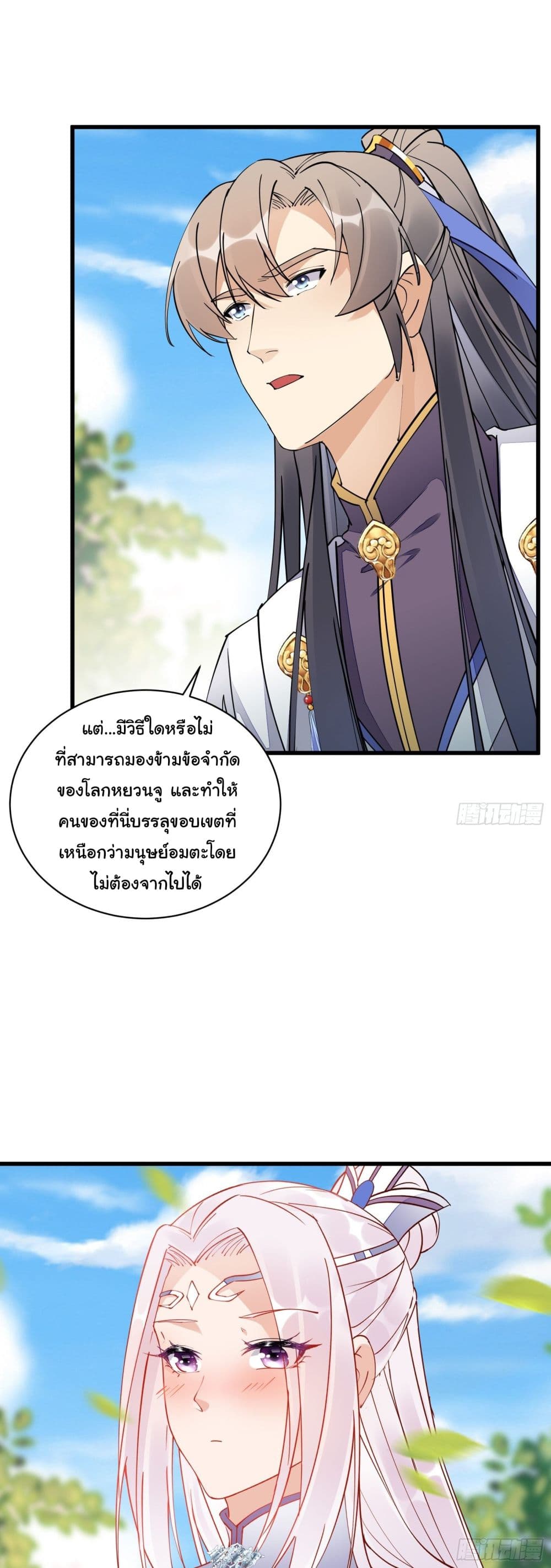 อ่านการ์ตูน Cultivating Immortality Requires a Rich Woman 124 ภาพที่ 25