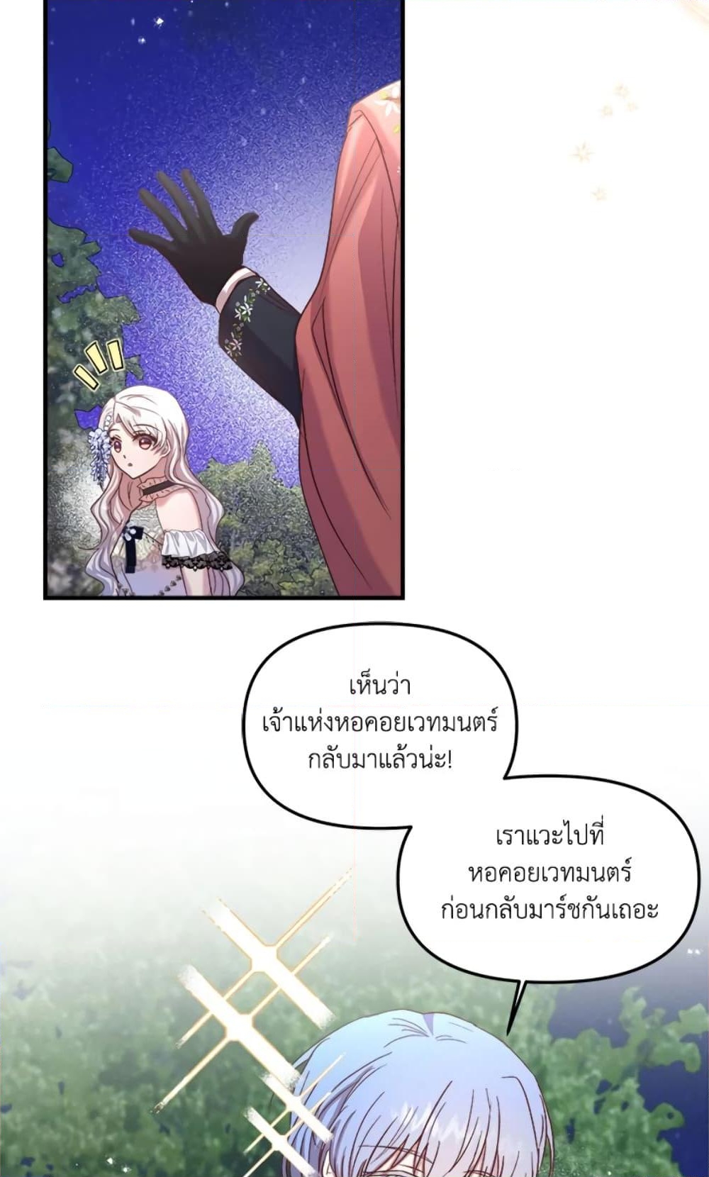 อ่านการ์ตูน I Didn’t Save You To Get Proposed To 17 ภาพที่ 28